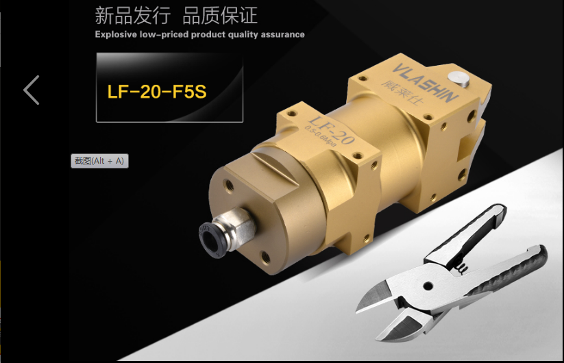 气动剪刀LF-20/F5S